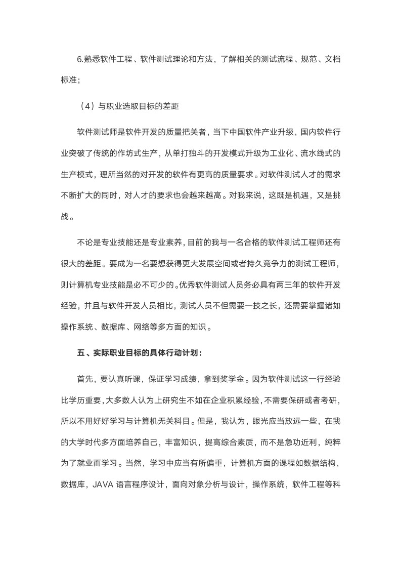 大学生职业规划2000字(计算机类专业）.docx第7页