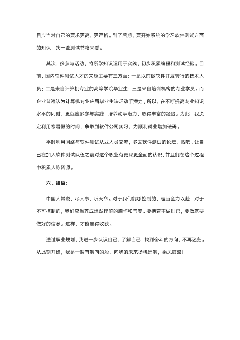 大学生职业规划2000字(计算机类专业）.docx第8页