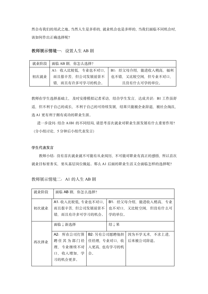 2022-2023学年中职生职业规划 第四单元职业发展与就业、创业 教案 （共4课时）.doc第2页