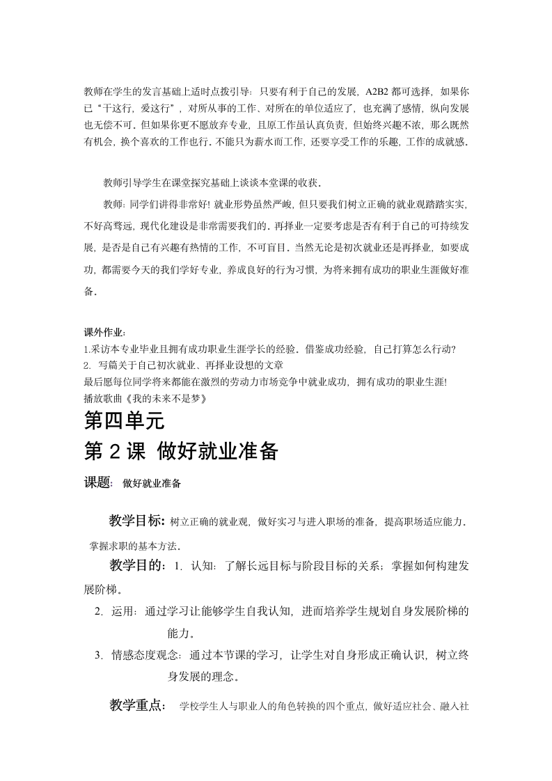 2022-2023学年中职生职业规划 第四单元职业发展与就业、创业 教案 （共4课时）.doc第3页