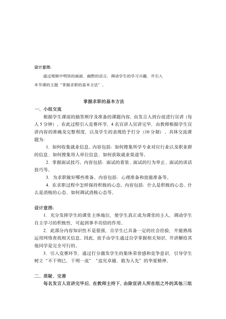 2022-2023学年中职生职业规划 第四单元职业发展与就业、创业 教案 （共4课时）.doc第8页