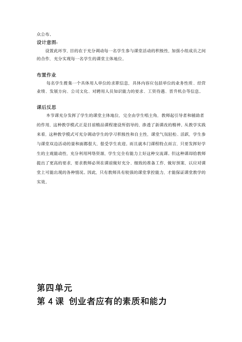 2022-2023学年中职生职业规划 第四单元职业发展与就业、创业 教案 （共4课时）.doc第10页