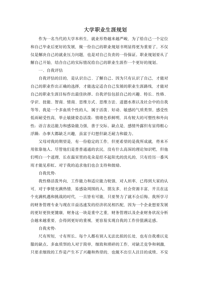 大学职业生涯规划.docx