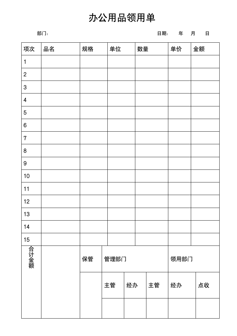 办公用品领用单.doc第1页