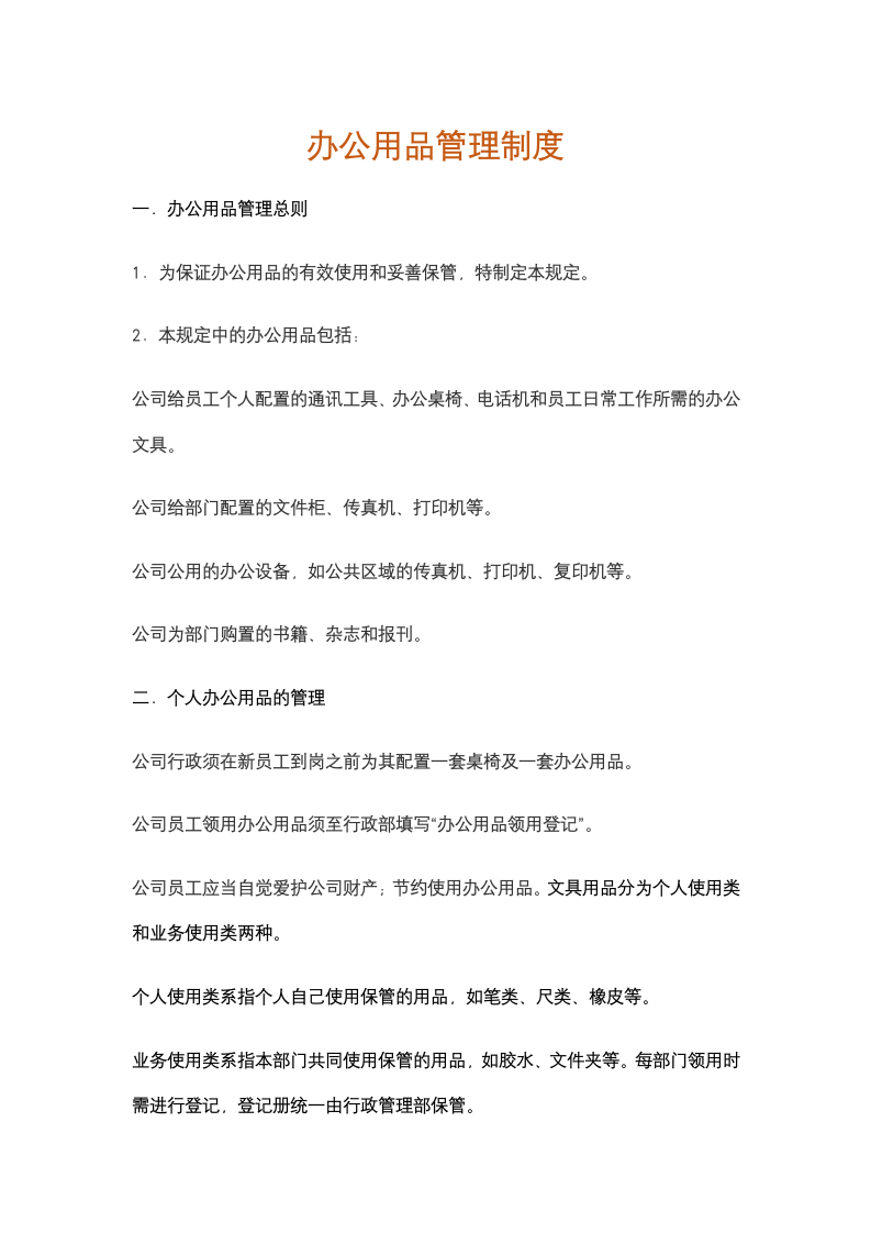 企业办公用品管理制度.docx