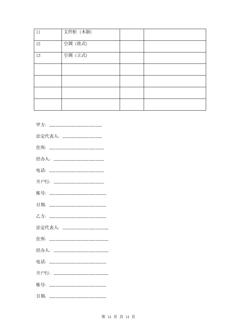 办公房屋租赁标准合同格式两篇.doc第14页