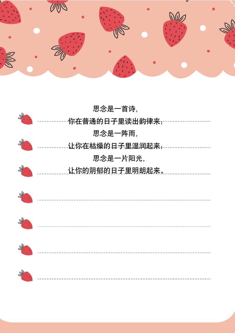 信纸草莓.docx