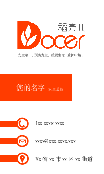 橙色商务名片.docx第2页