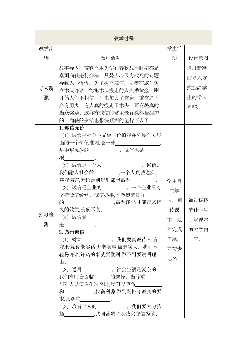 4.3  诚实守信 教案.doc第2页