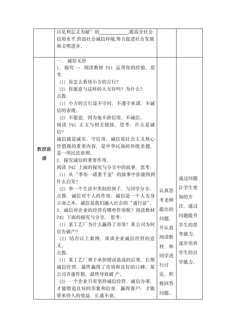 4.3  诚实守信 教案.doc第3页