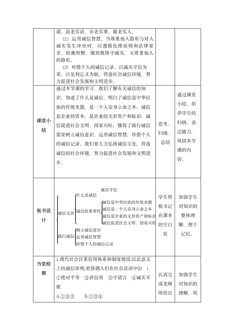 4.3  诚实守信 教案.doc第6页