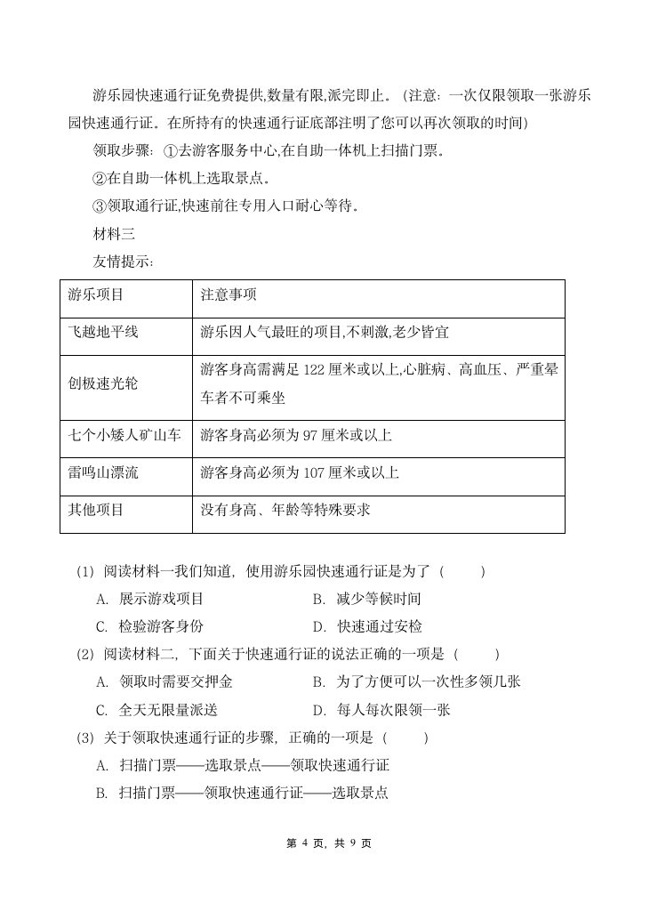 部编版五年级语文上册期末达标测试卷（含答案）.doc第4页