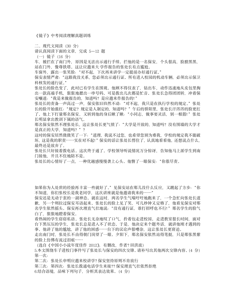 《镜子》中考阅读理解真题训练.doc