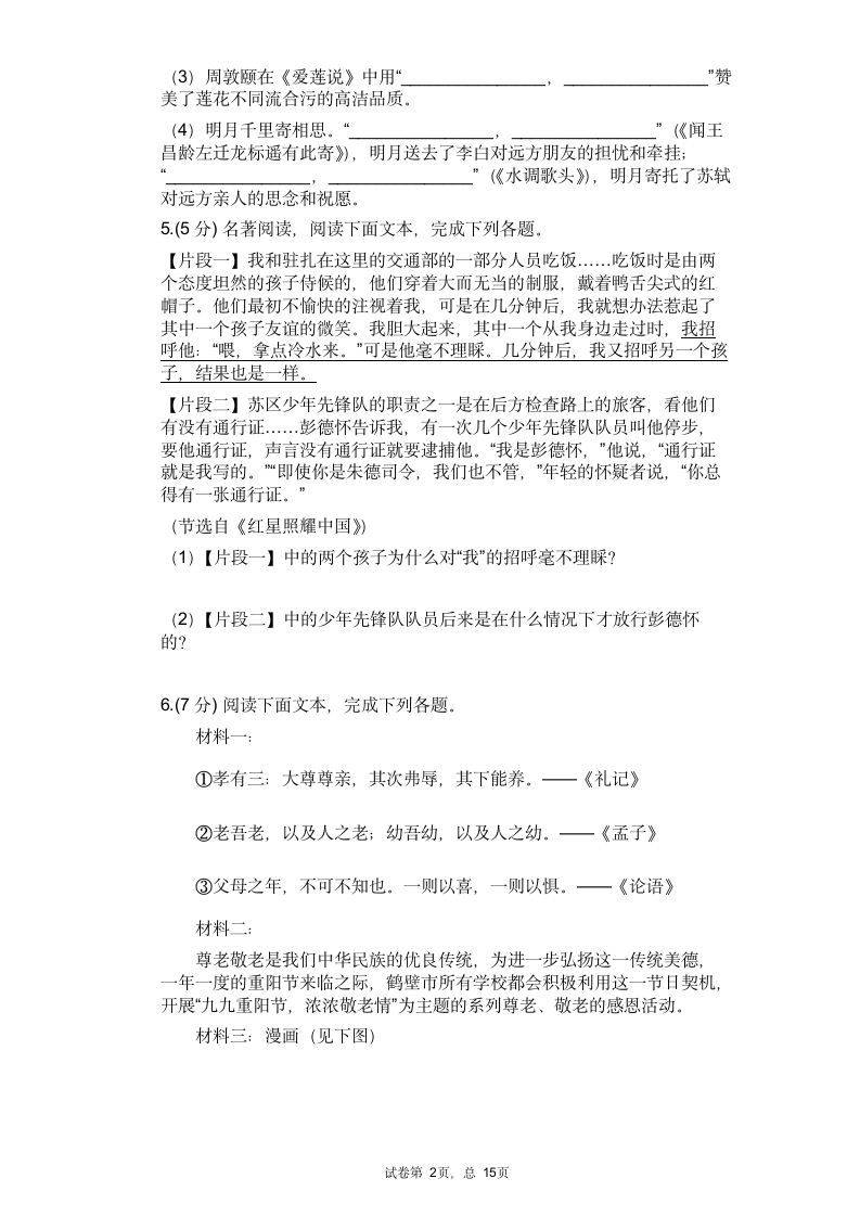 2021河南中考语文总复习综合练习题（有答案）.doc第2页