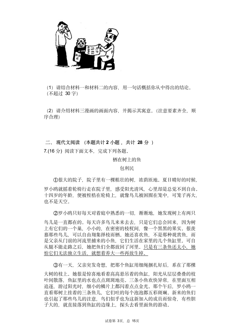 2021河南中考语文总复习综合练习题（有答案）.doc第3页