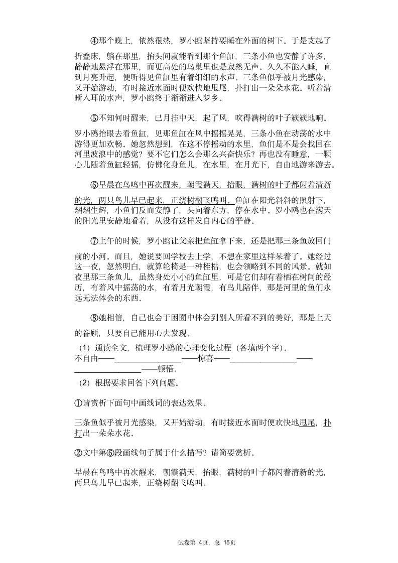 2021河南中考语文总复习综合练习题（有答案）.doc第4页