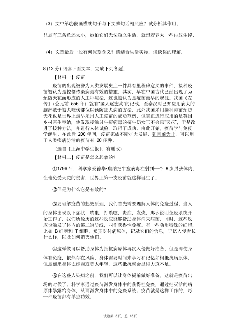 2021河南中考语文总复习综合练习题（有答案）.doc第5页