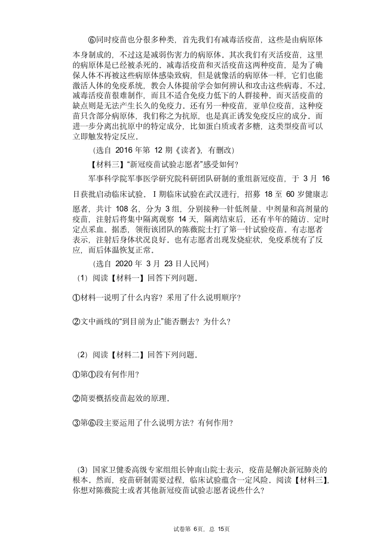 2021河南中考语文总复习综合练习题（有答案）.doc第6页