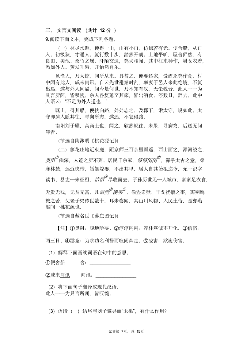 2021河南中考语文总复习综合练习题（有答案）.doc第7页