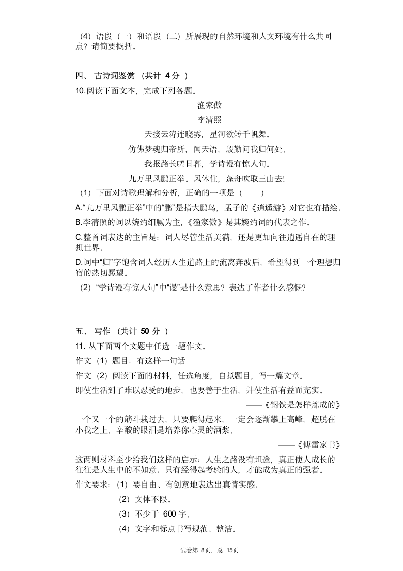 2021河南中考语文总复习综合练习题（有答案）.doc第8页