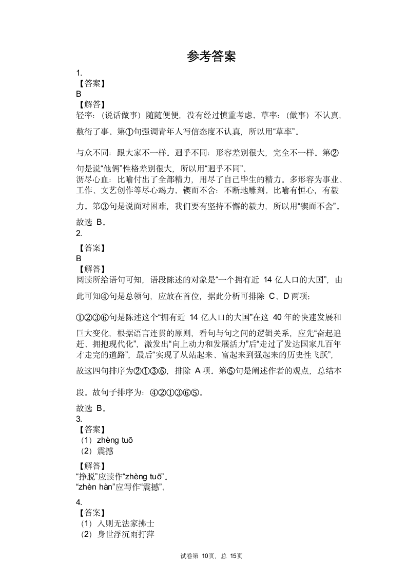 2021河南中考语文总复习综合练习题（有答案）.doc第10页