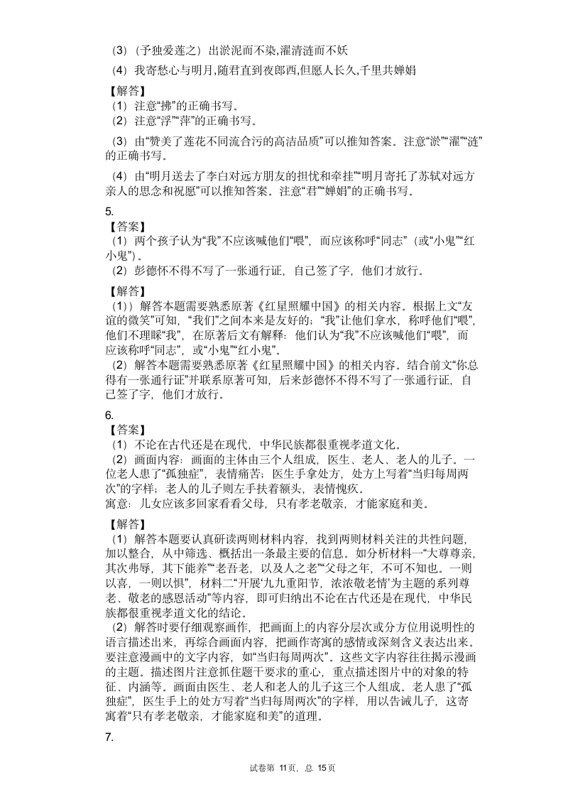 2021河南中考语文总复习综合练习题（有答案）.doc第11页