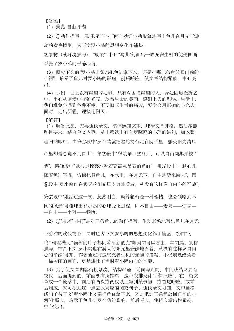 2021河南中考语文总复习综合练习题（有答案）.doc第12页