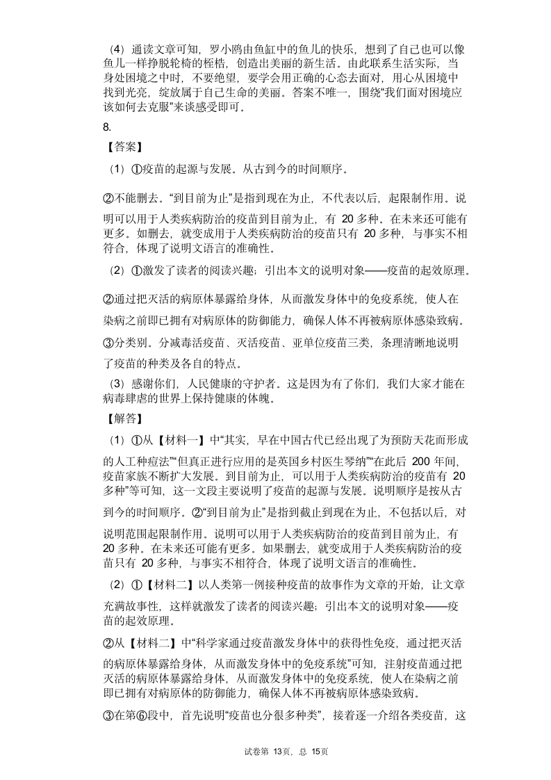 2021河南中考语文总复习综合练习题（有答案）.doc第13页