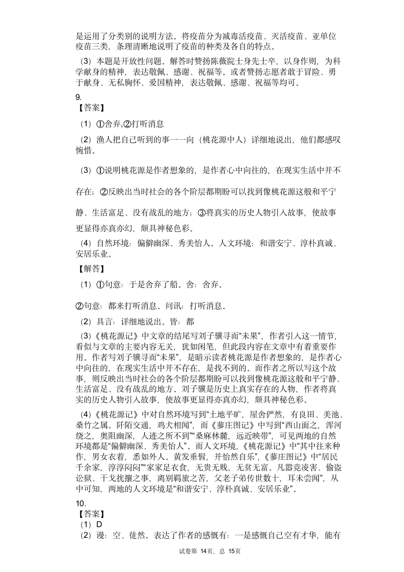 2021河南中考语文总复习综合练习题（有答案）.doc第14页