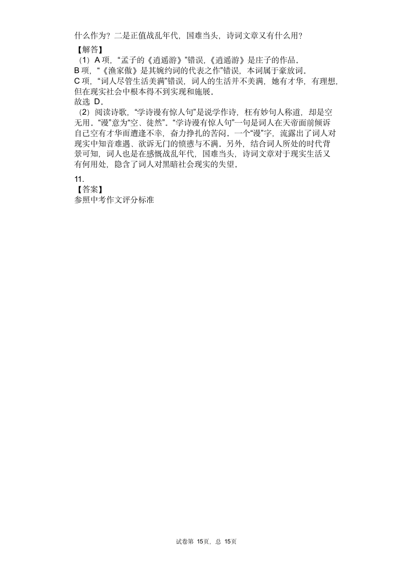 2021河南中考语文总复习综合练习题（有答案）.doc第15页