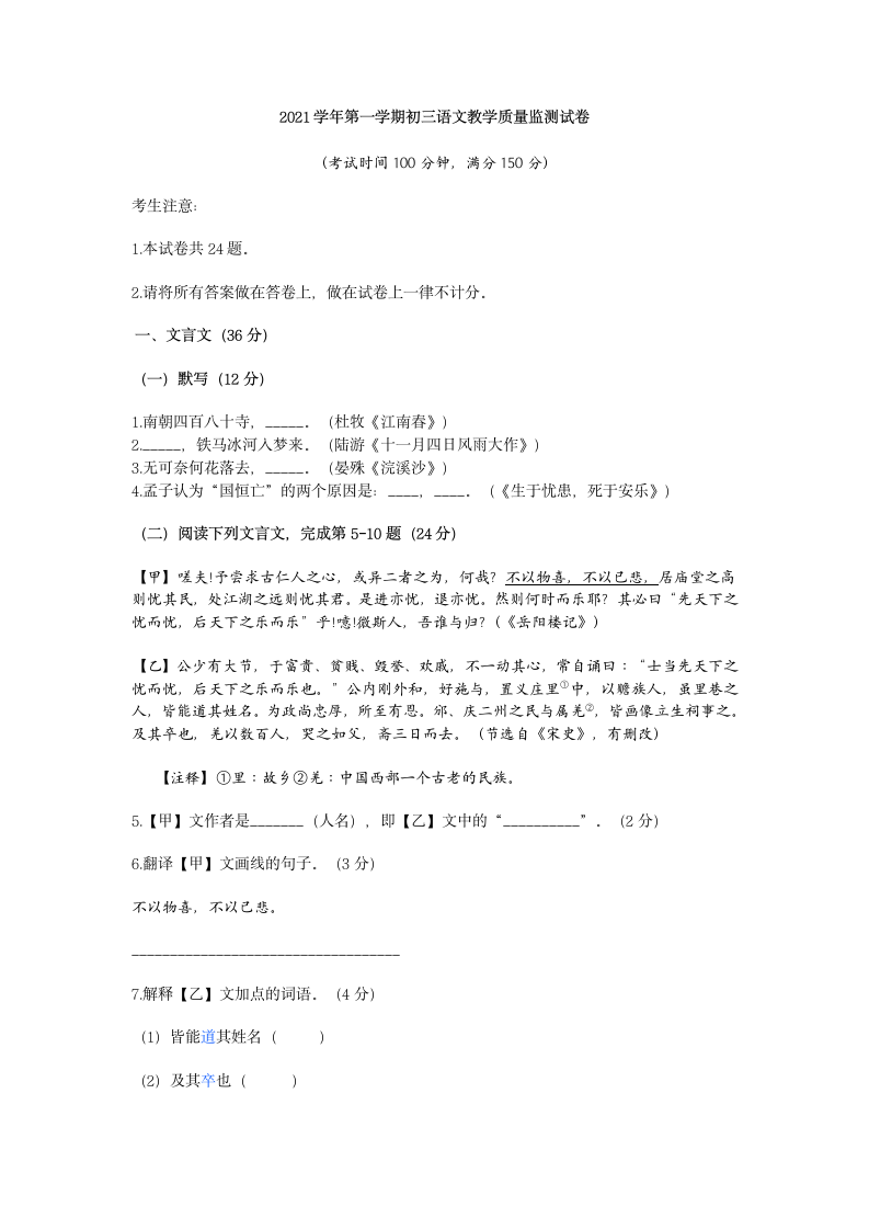 2022年上海市长宁区中考一模语文试卷（word版含答案）.doc