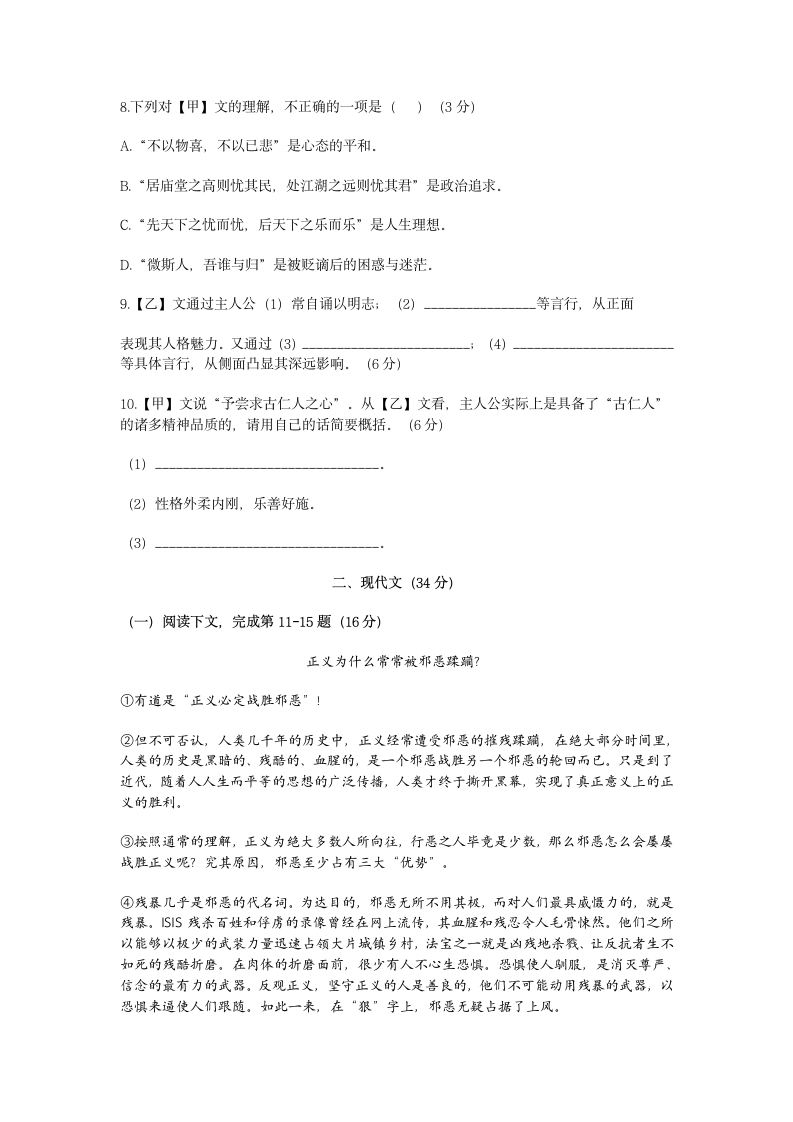 2022年上海市长宁区中考一模语文试卷（word版含答案）.doc第2页