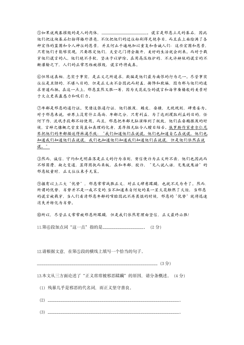 2022年上海市长宁区中考一模语文试卷（word版含答案）.doc第3页