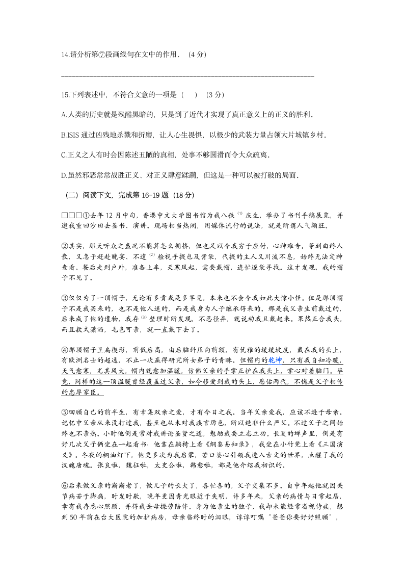 2022年上海市长宁区中考一模语文试卷（word版含答案）.doc第4页