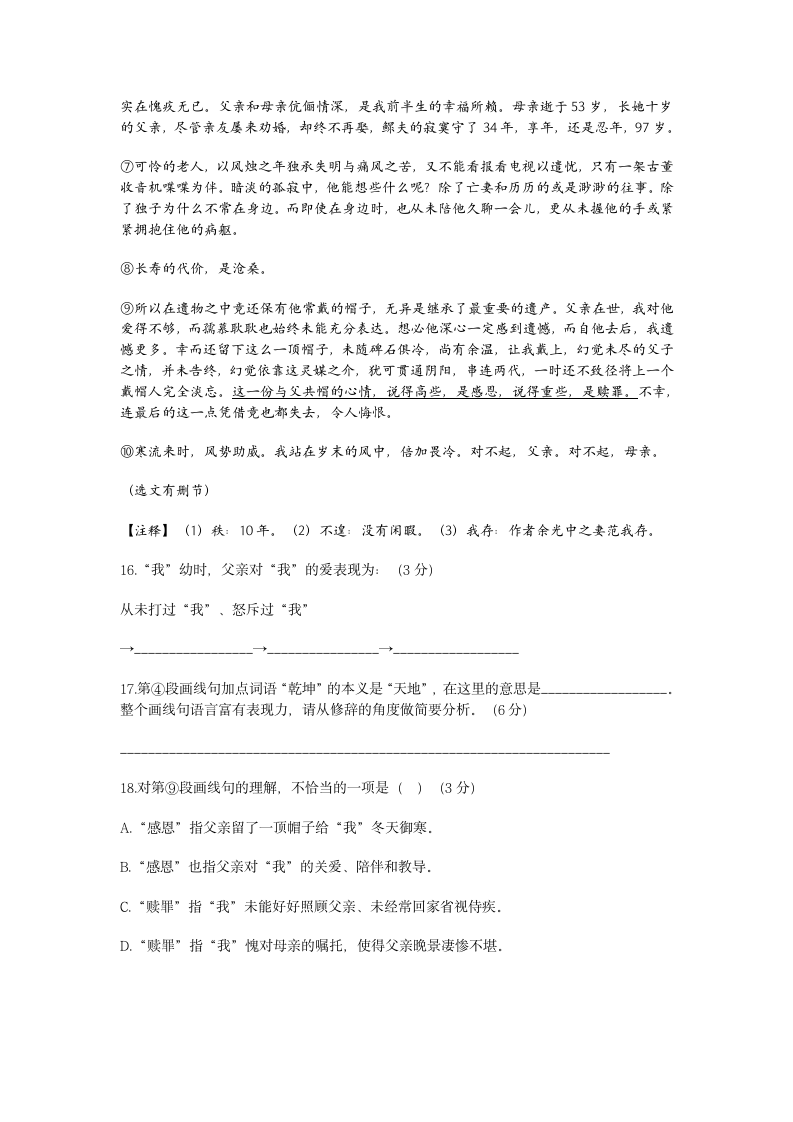 2022年上海市长宁区中考一模语文试卷（word版含答案）.doc第5页