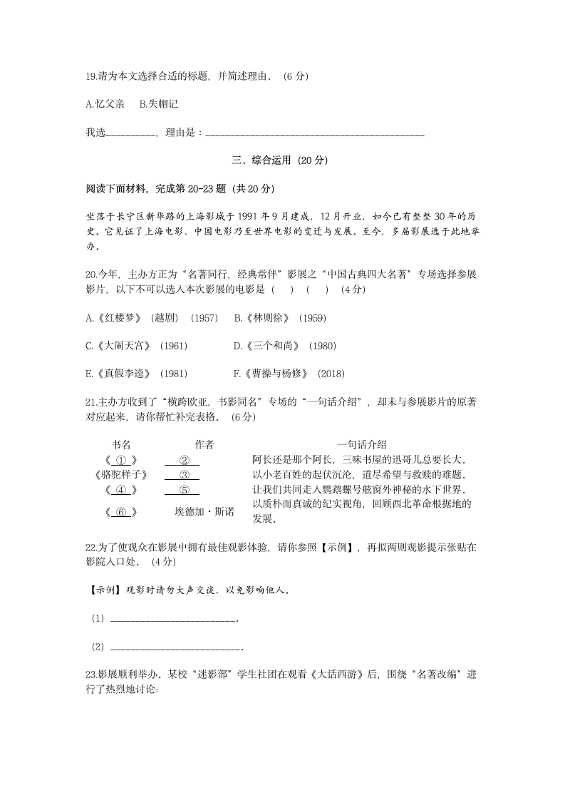 2022年上海市长宁区中考一模语文试卷（word版含答案）.doc第6页