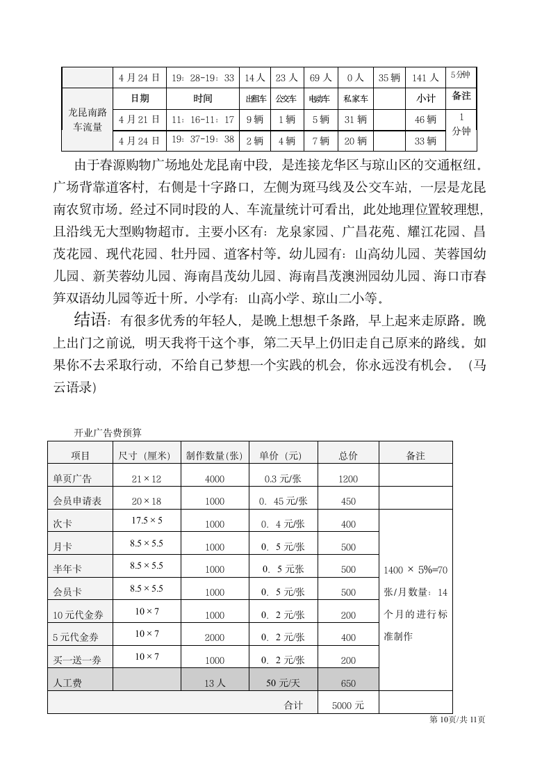 儿童娱乐项目主题游乐园大学生创业计划书.docx第10页