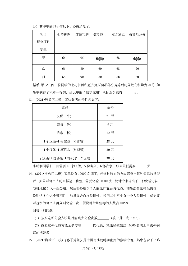 2022年北京中考一轮复习数学专题练4-方程和不等式(word版含答案).doc第3页