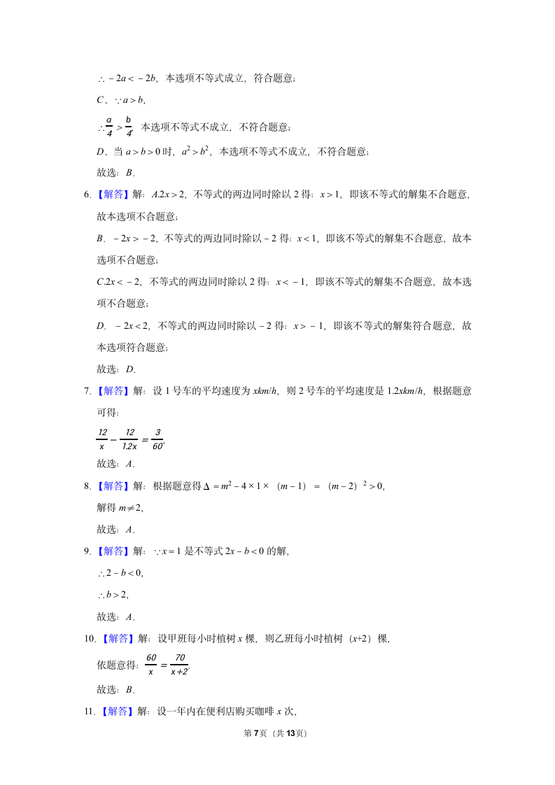 2022年北京中考一轮复习数学专题练4-方程和不等式(word版含答案).doc第7页