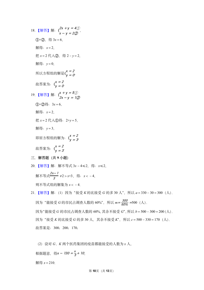 2022年北京中考一轮复习数学专题练4-方程和不等式(word版含答案).doc第10页