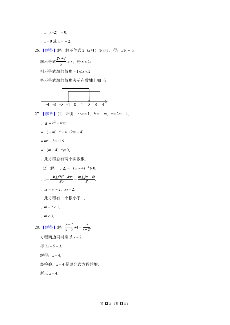 2022年北京中考一轮复习数学专题练4-方程和不等式(word版含答案).doc第12页