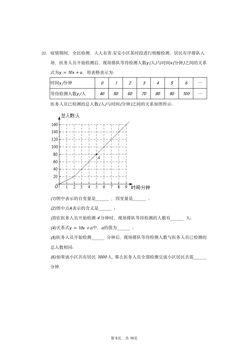 2021-2022学年广东省深圳市宝安区为明学校七年级（下）期中数学试卷（Word版 含解析）.doc第5页