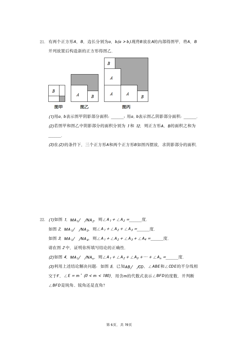 2021-2022学年广东省深圳市宝安区为明学校七年级（下）期中数学试卷（Word版 含解析）.doc第6页