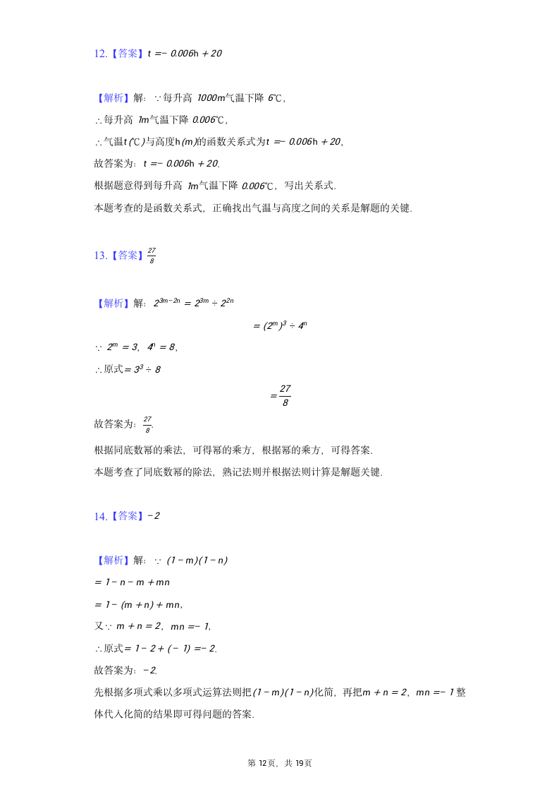 2021-2022学年广东省深圳市宝安区为明学校七年级（下）期中数学试卷（Word版 含解析）.doc第12页