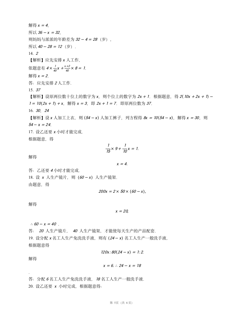 人教版七年级数学上册3.4 实际问题与一元一次方程 课时检测附答案.doc第5页