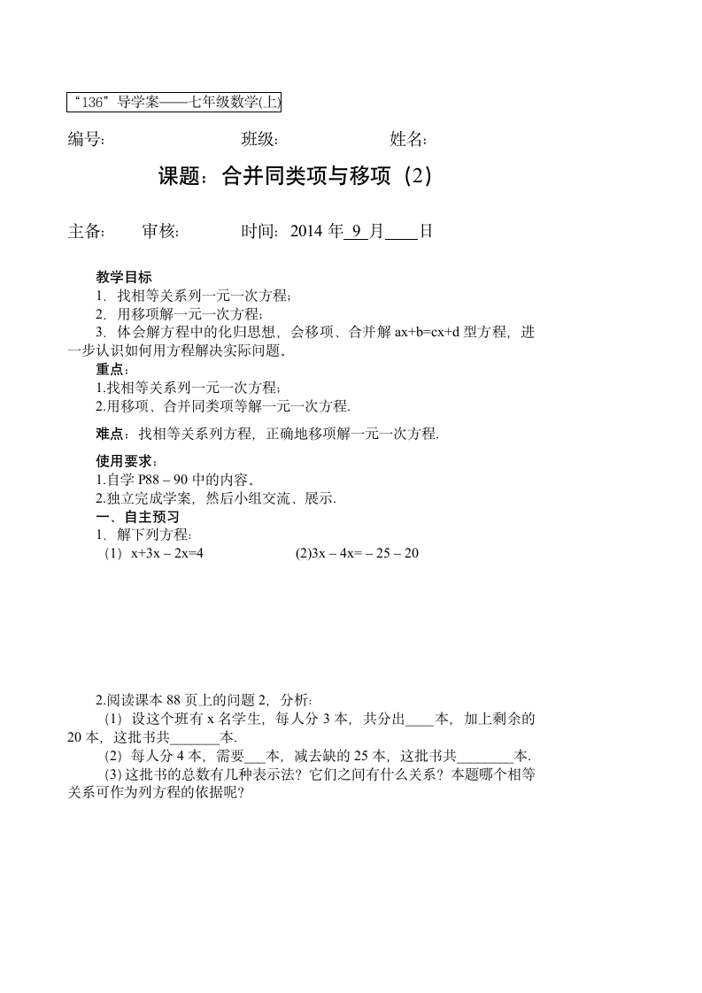 3.2 合并同类项与移项（2）学案.doc