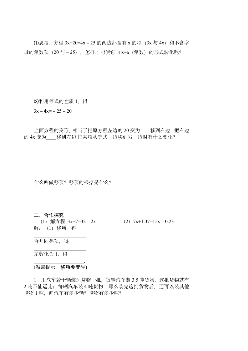 3.2 合并同类项与移项（2）学案.doc第2页