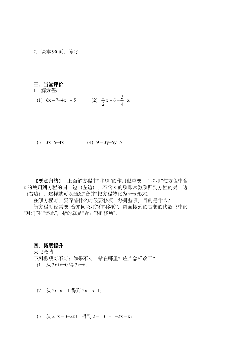 3.2 合并同类项与移项（2）学案.doc第3页