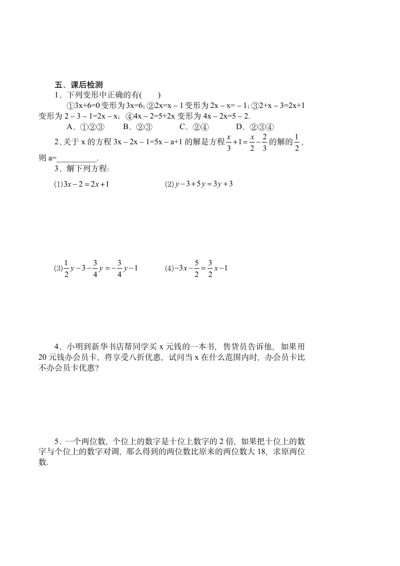 3.2 合并同类项与移项（2）学案.doc第4页