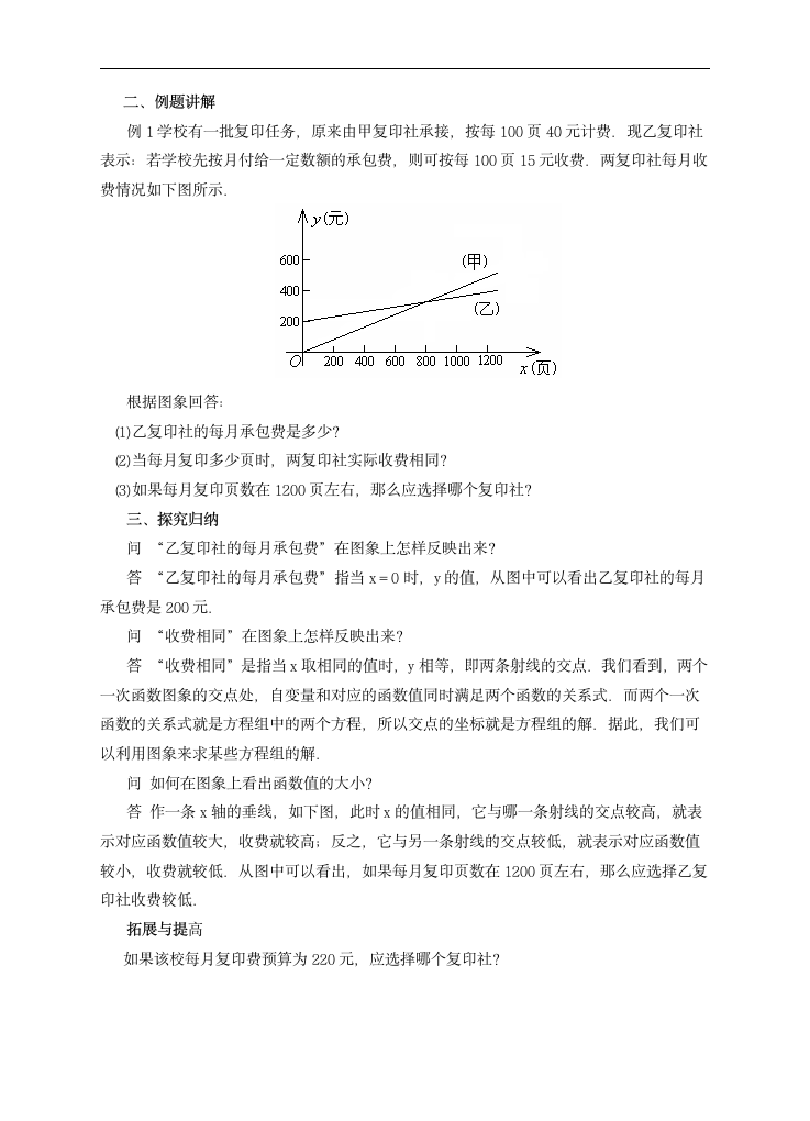 初中数学华师大版八年级下册《17.5.1实践与探索》教案.docx第2页